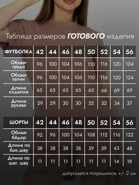 Костюм женский кулирка с шортами Костюм женский кулирка с шортами